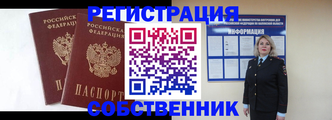 прописка от собственника в Новоаннинском