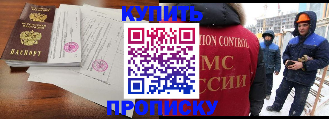 прописка законно в Новоаннинском